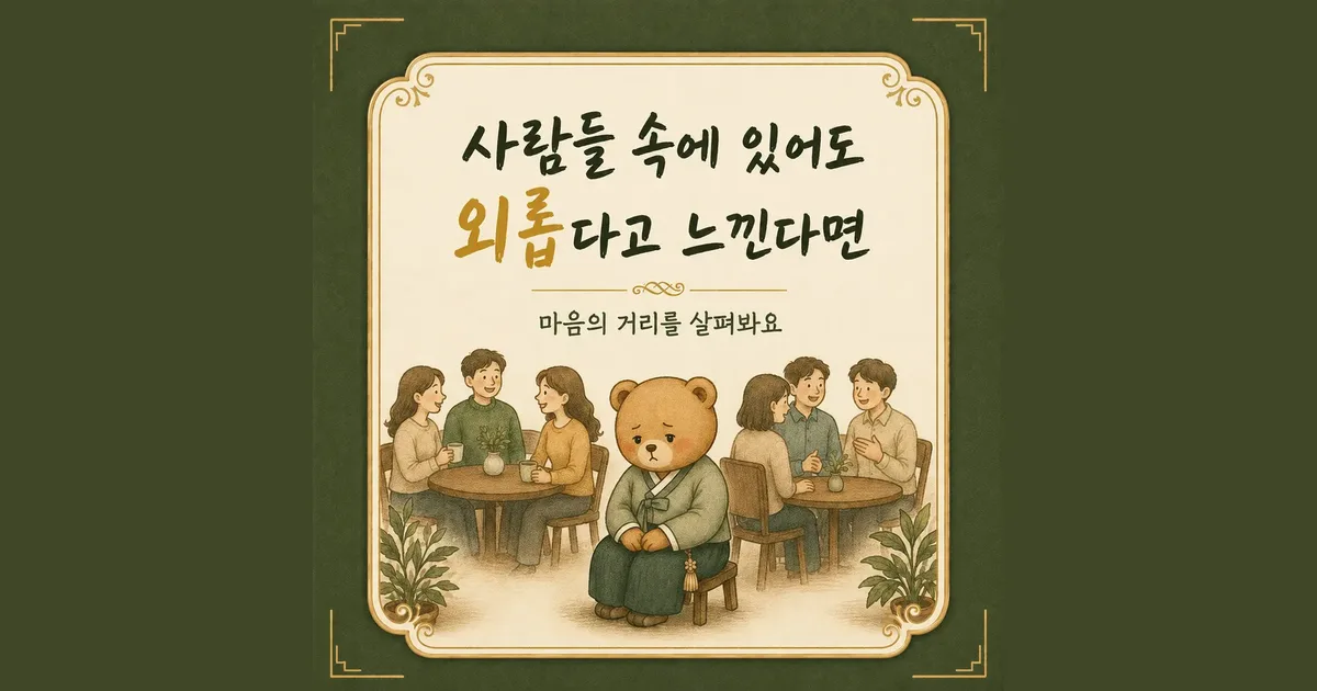 외로움 한방치료 - 인천 송도 더율한의원