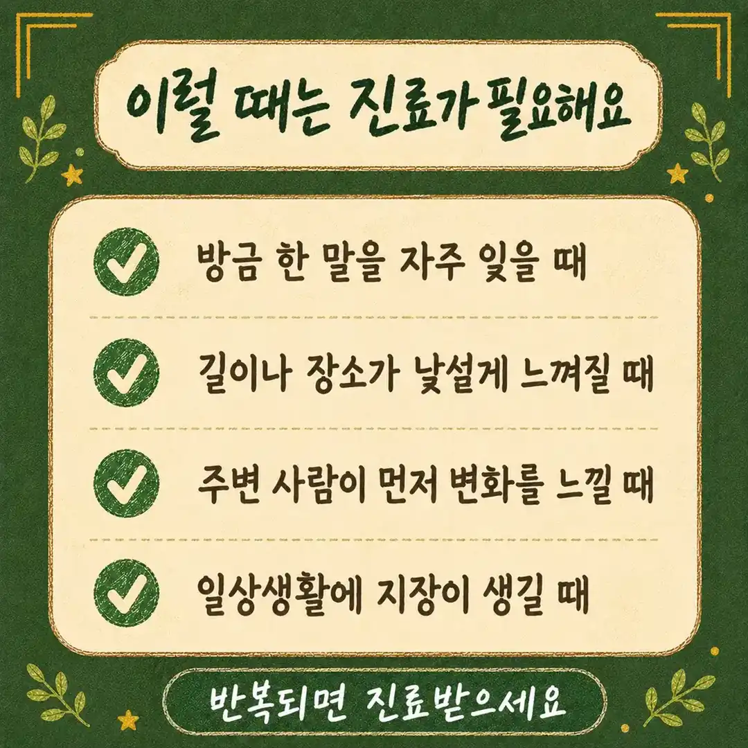 건망증 한방치료 - 인천 송도 더율한의원