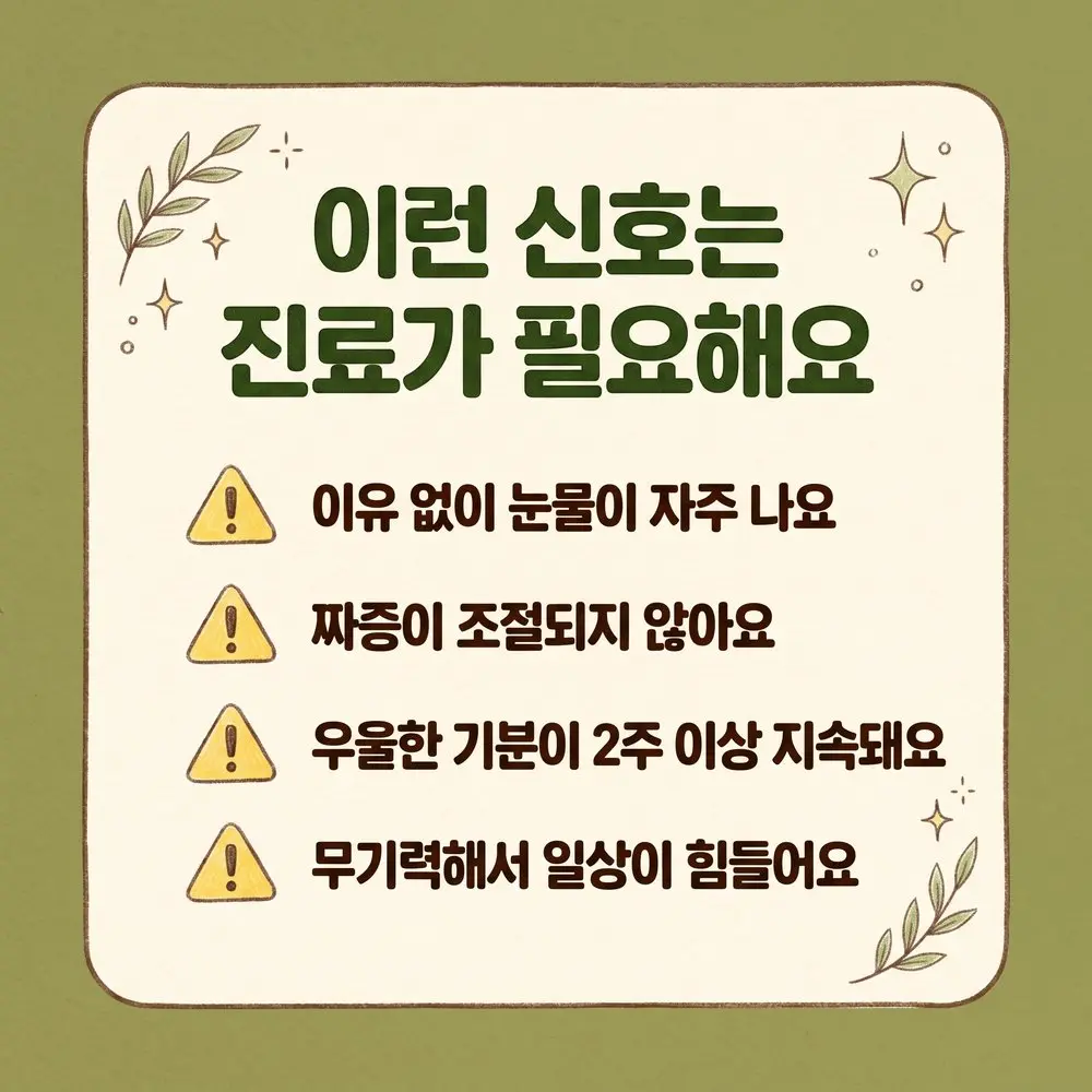 갱년기 감정 상담 - 인천 송도 더율한의원