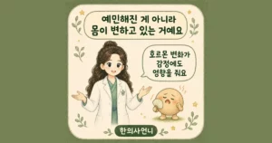 갱년기 감정 한방치료 - 인천 송도 더율한의원