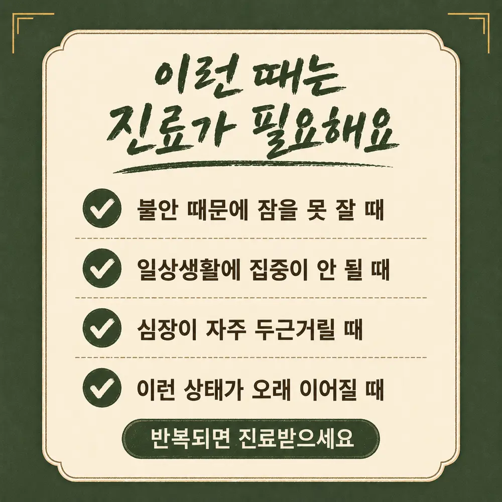 뉴스로 인한 불안 한방치료 - 인천 송도 더율한의원