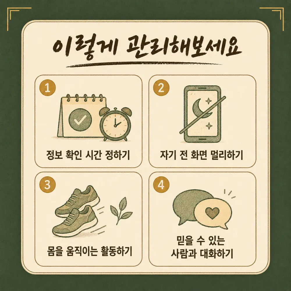 뉴스로 인한 불안 한방치료 - 인천 송도 더율한의원