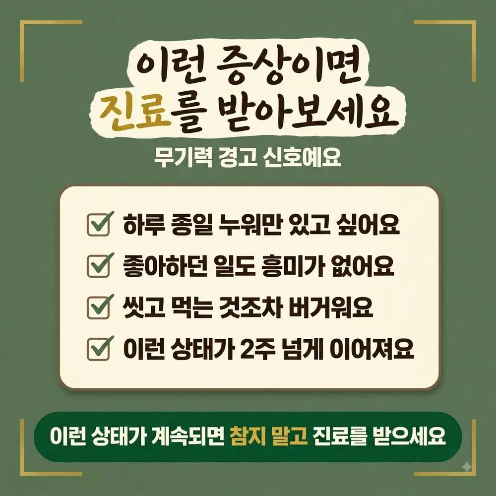 의욕 저하 상담 - 인천 송도 더율한의원
