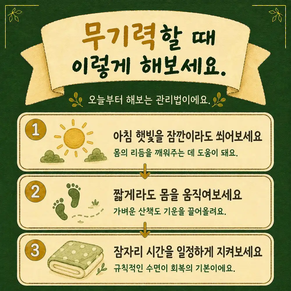 의욕 저하 상담 - 인천 송도 더율한의원