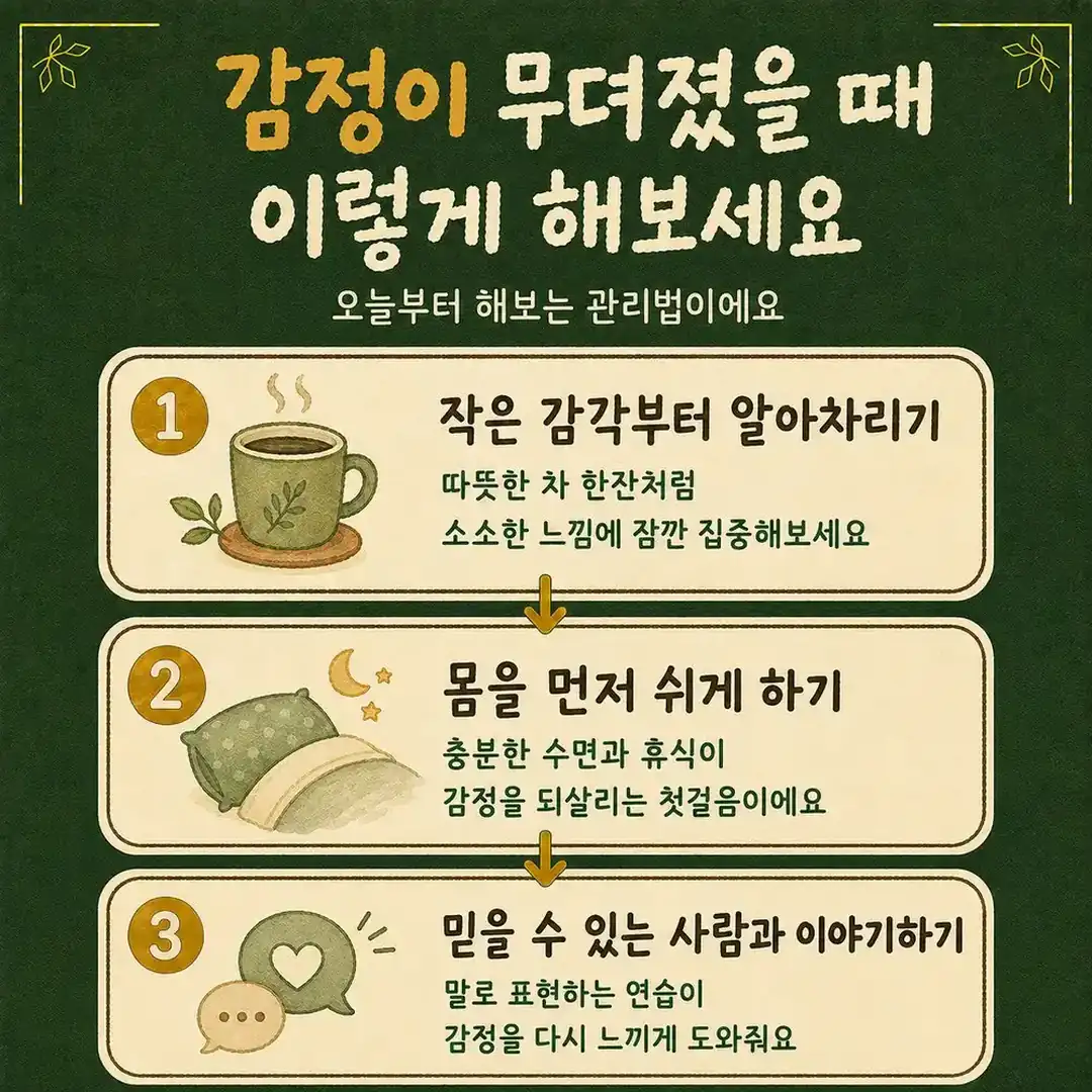 감정 무뎌짐 한방치료 - 인천 송도 더율한의원