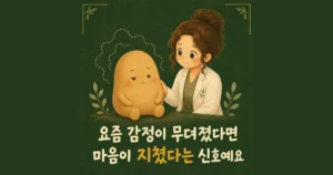 감정이 무뎌졌을 때 — 인천 송도 더율한의원 마음편한 클리닉