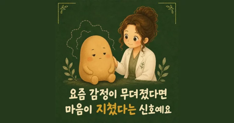 감정이 무뎌졌을 때 — 인천 송도 더율한의원 마음편한 클리닉