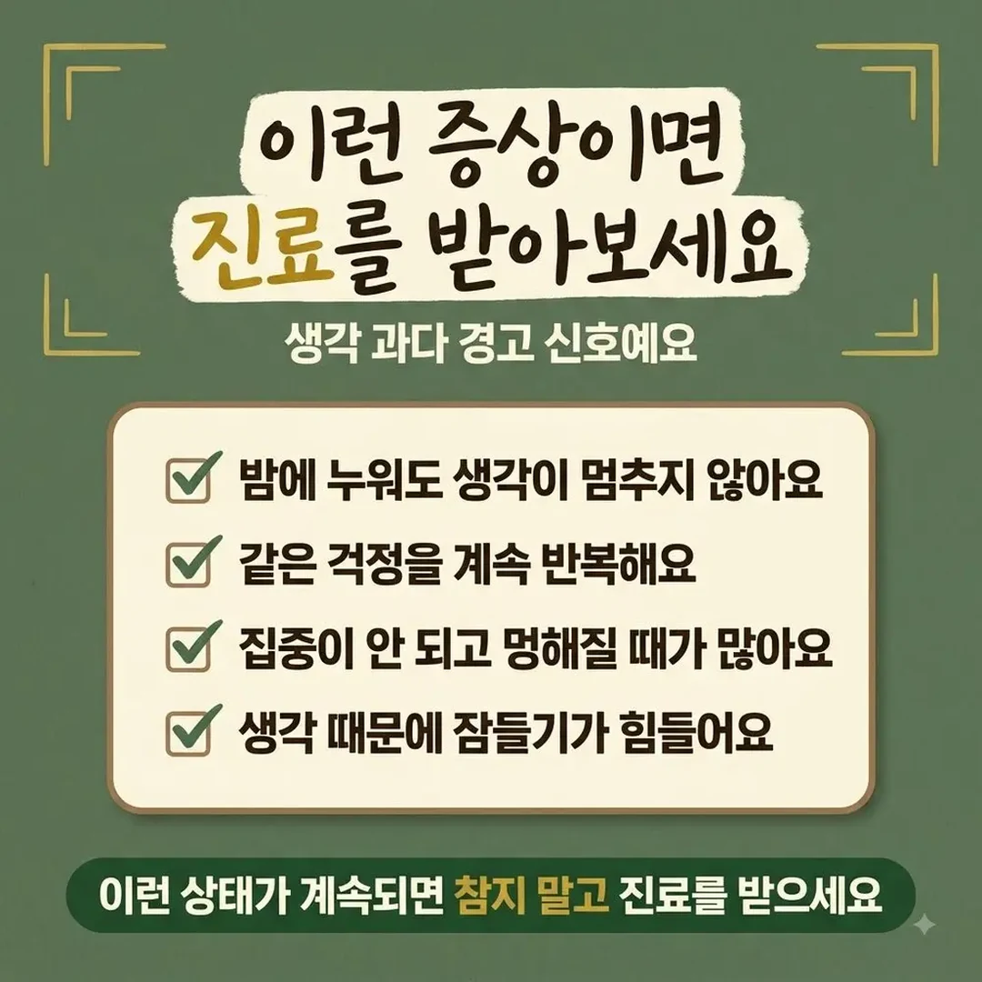 생각이 멈추지 않을 때 한의학에서 보는 세 가지 갈래 — 인천 송도 더율한의원