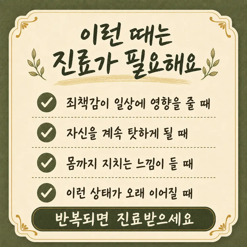 육아 스트레스와 죄책감 한방치료 - 인천 송도 더율한의원
