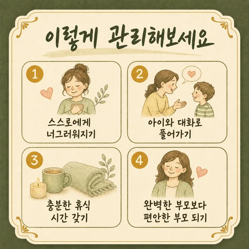 육아 스트레스와 죄책감 한방치료 - 인천 송도 더율한의원