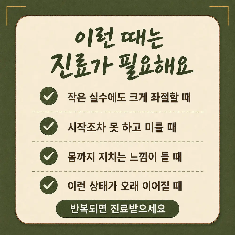완벽주의로 지칠 때 한방치료 - 인천 송도 더율한의원