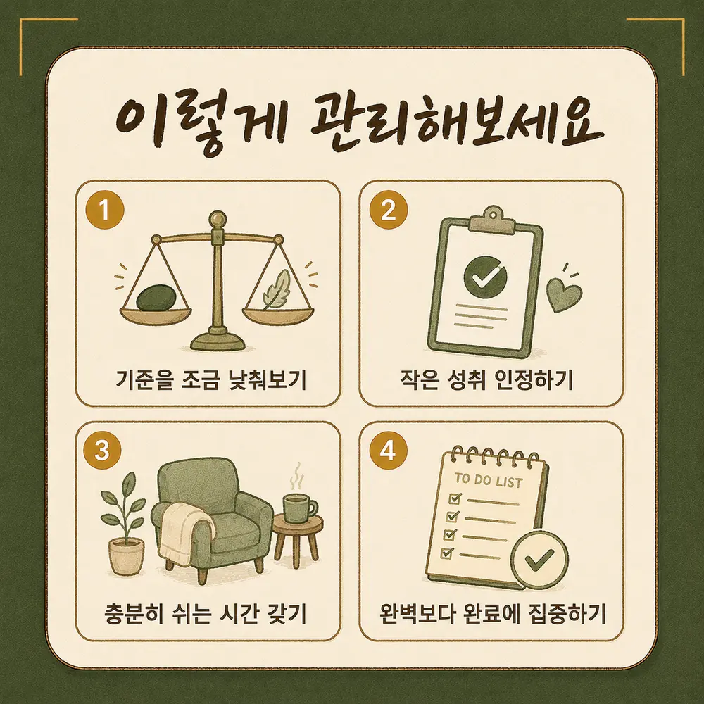 완벽주의로 지칠 때 한방치료 - 인천 송도 더율한의원