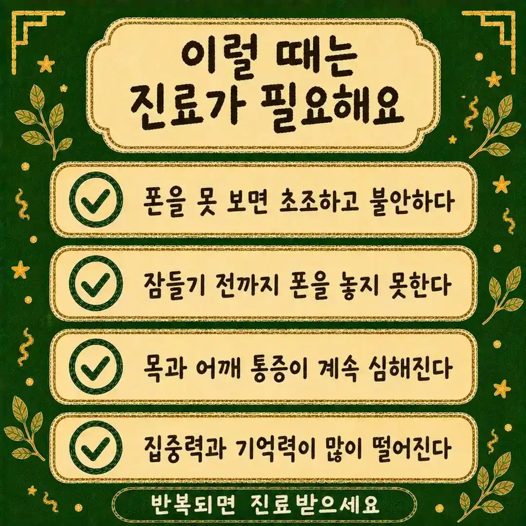 스마트폰 습관과 목·어깨 한방치료 - 인천 송도 더율한의원