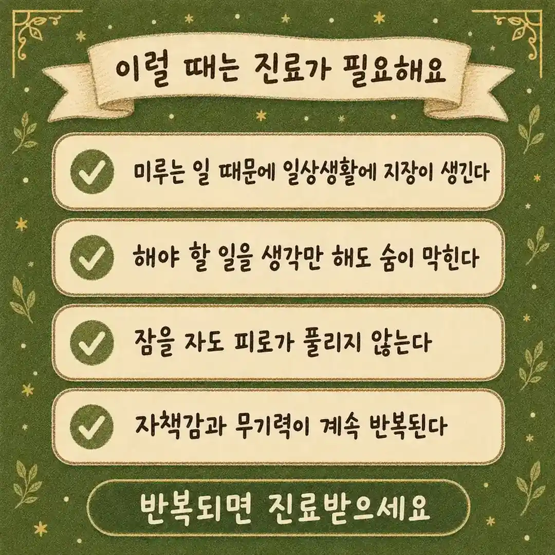 미루는 습관 한방치료 - 인천 송도 더율한의원