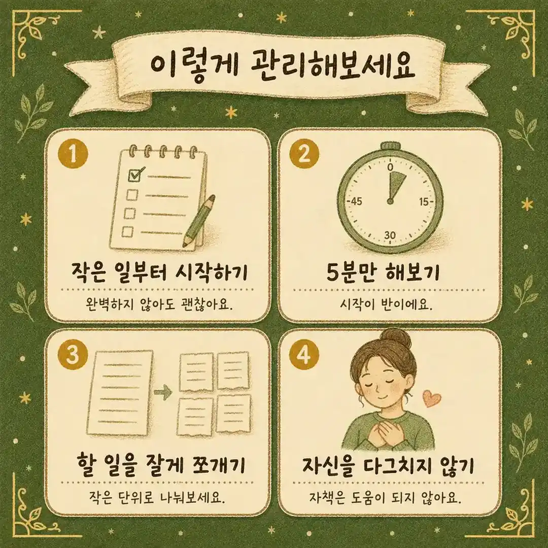 미루는 습관 한방치료 - 인천 송도 더율한의원