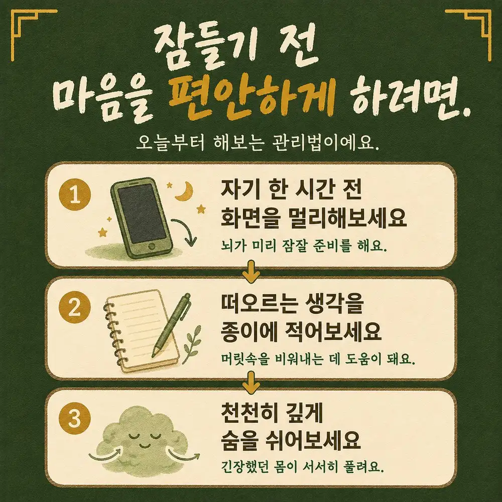 자기 전 생각 상담 - 인천 송도 더율한의원