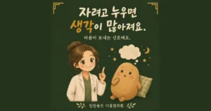 자기 전 생각 한방치료 - 인천 송도 더율한의원