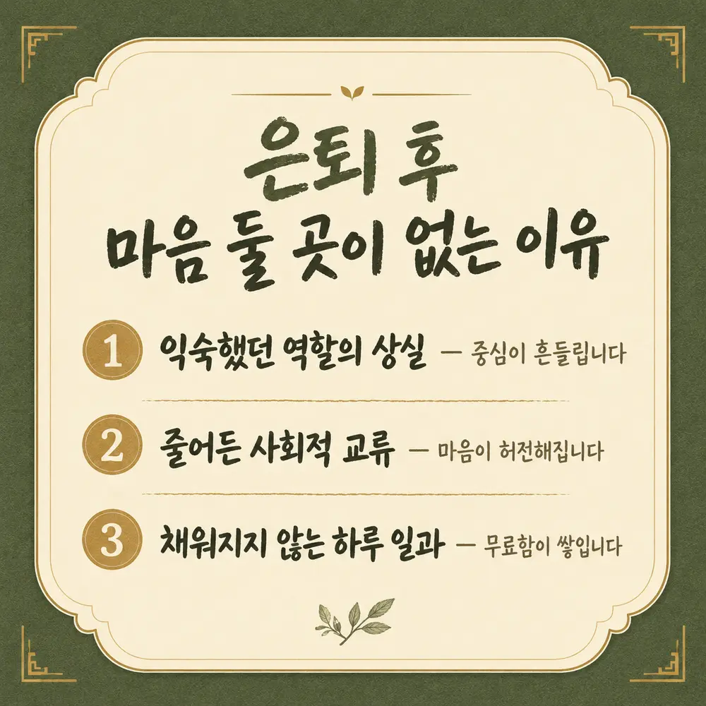 은퇴 후 적응 한방치료 - 인천 송도 더율한의원