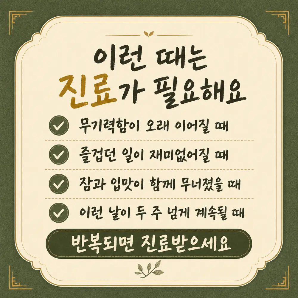 은퇴 후 적응 한방치료 - 인천 송도 더율한의원