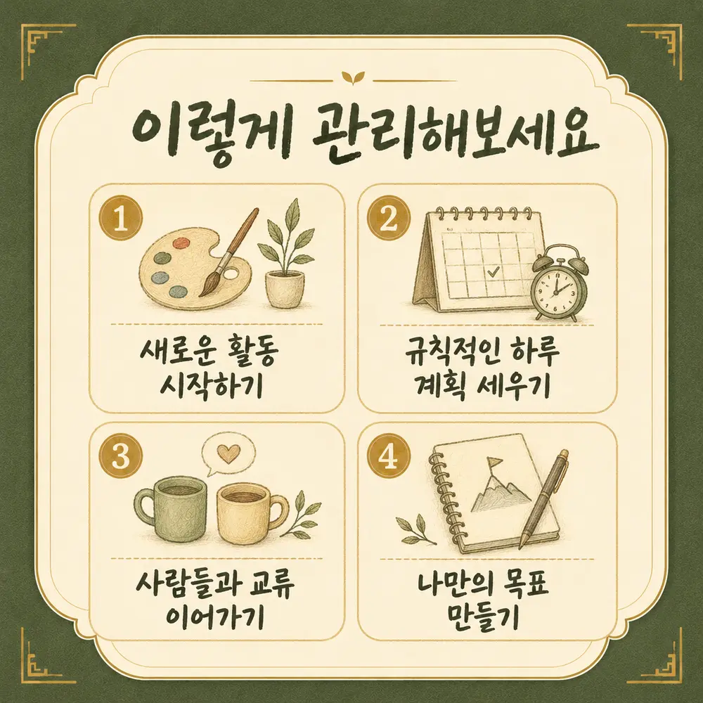 은퇴 후 적응 한방치료 - 인천 송도 더율한의원