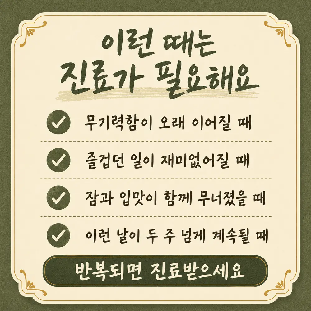 계절성 기분 변화 한방치료 - 인천 송도 더율한의원