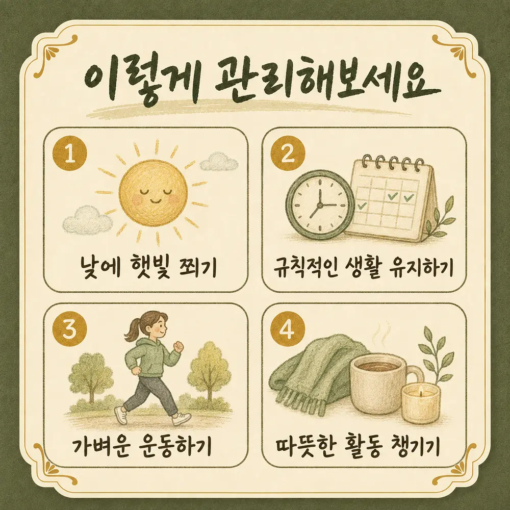 계절성 기분 변화 한방치료 - 인천 송도 더율한의원