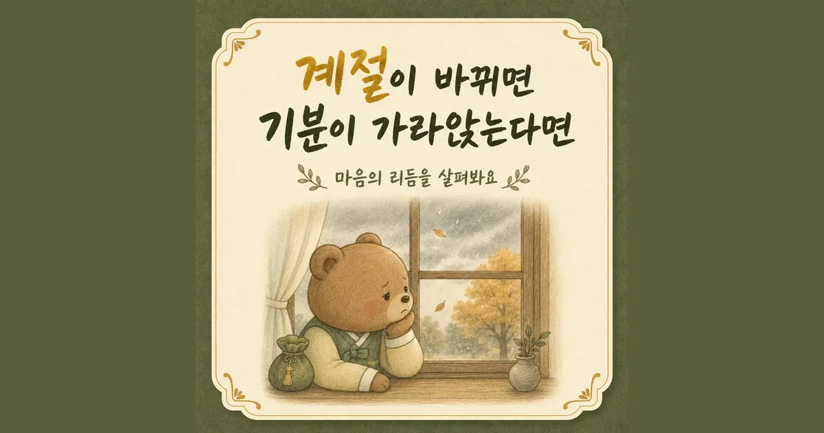 계절성 기분 변화 한방치료 - 인천 송도 더율한의원