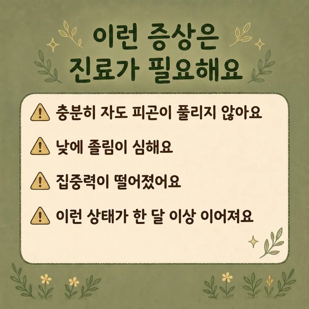 수면의 질 상담 - 인천 송도 더율한의원
