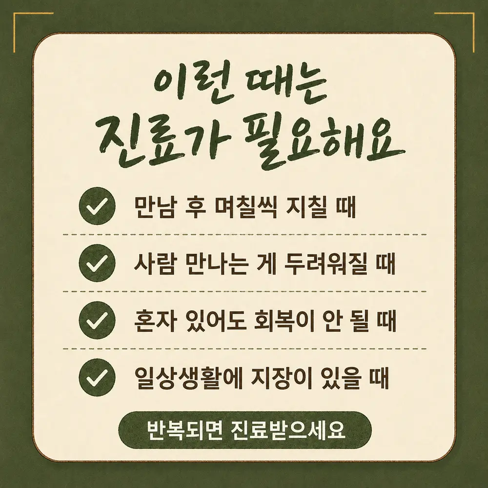 사람을 만나면 지치는 대인 피로 한방치료 - 인천 송도 더율한의원