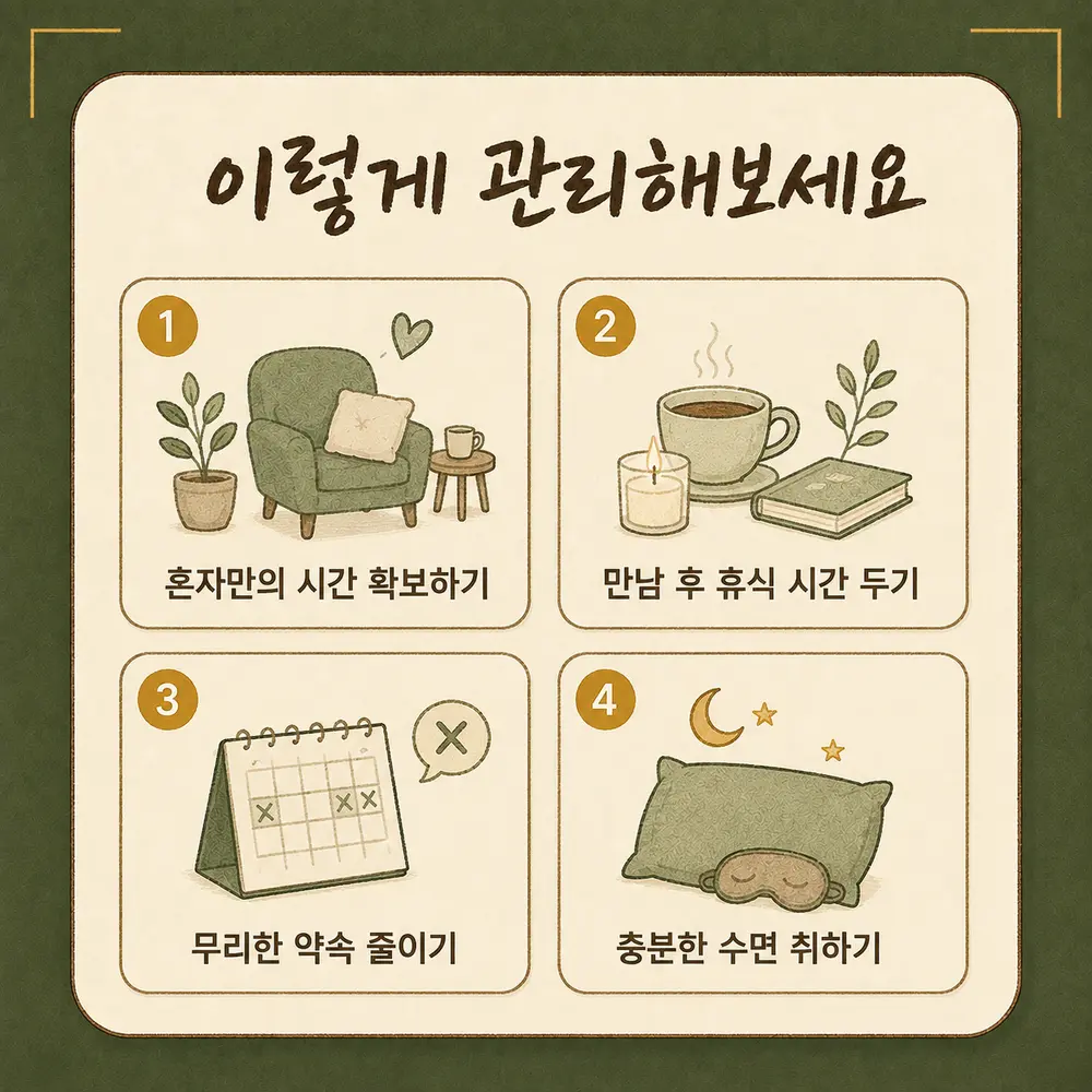 사람을 만나면 지치는 대인 피로 한방치료 - 인천 송도 더율한의원