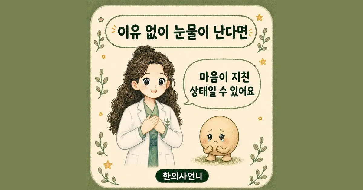 감정 문턱 한방치료 - 인천 송도 더율한의원