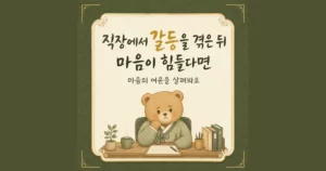 직장 스트레스 한방치료 - 인천 송도 더율한의원