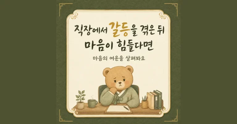 직장 스트레스 한방치료 - 인천 송도 더율한의원