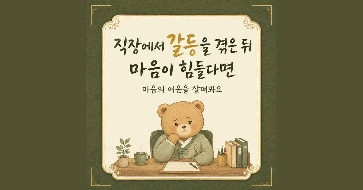 직장 스트레스 한방치료 - 인천 송도 더율한의원