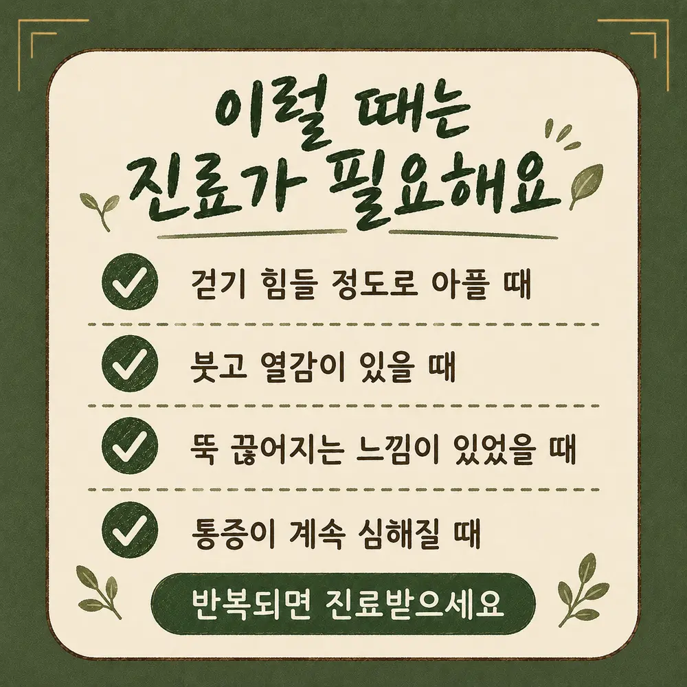 아킬레스건염 경고 신호 한방치료 - 인천 송도 더율한의원