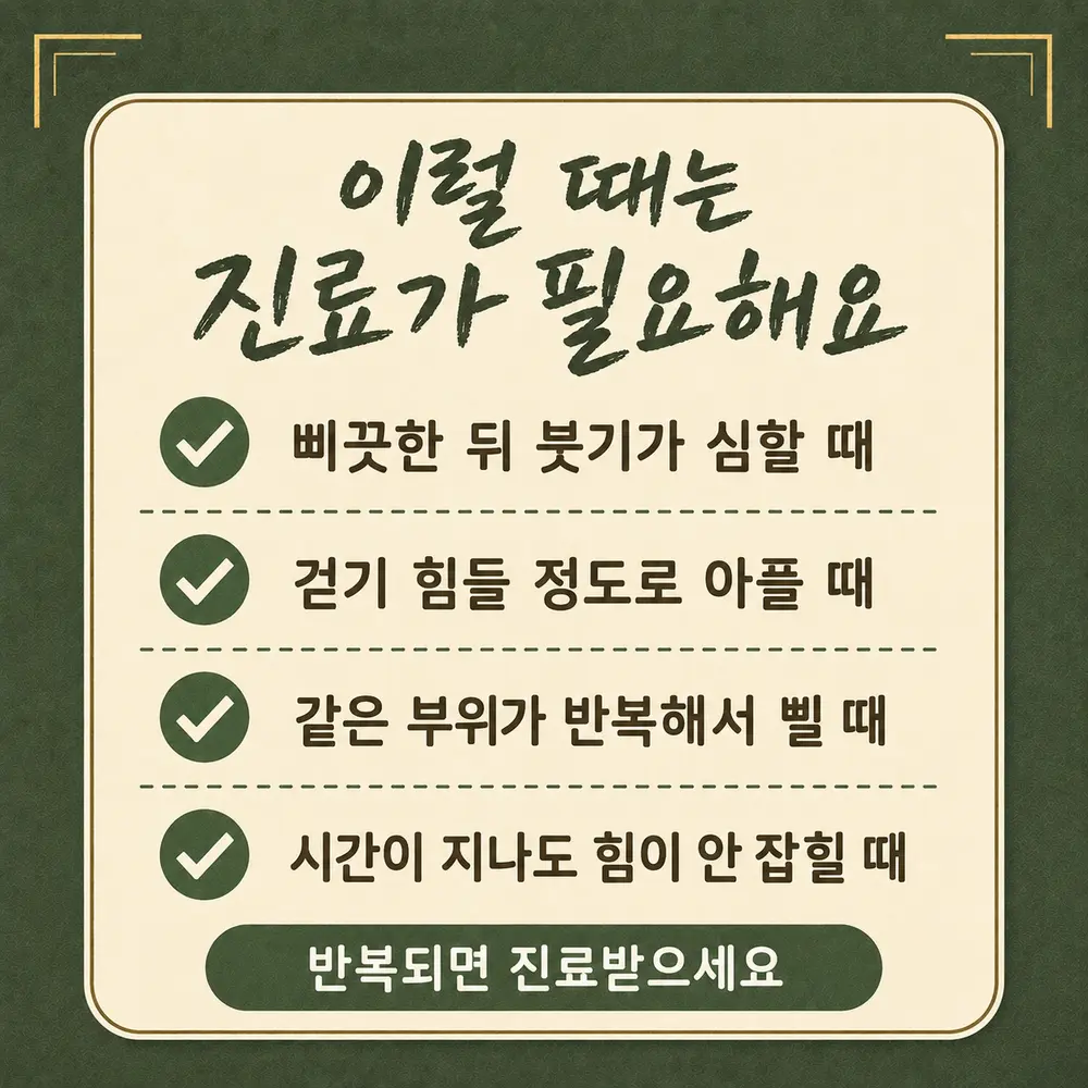 발목 염좌 경고 신호 한방치료 - 인천 송도 더율한의원