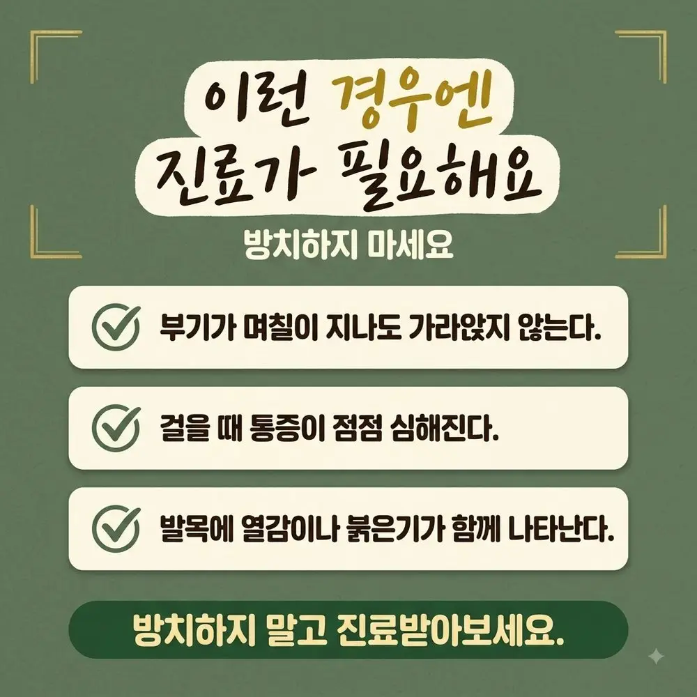 발목 부종 경고 신호 한방치료 - 인천 송도 더율한의원