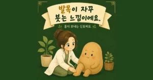 발목 부종 한방치료 - 인천 송도 더율한의원