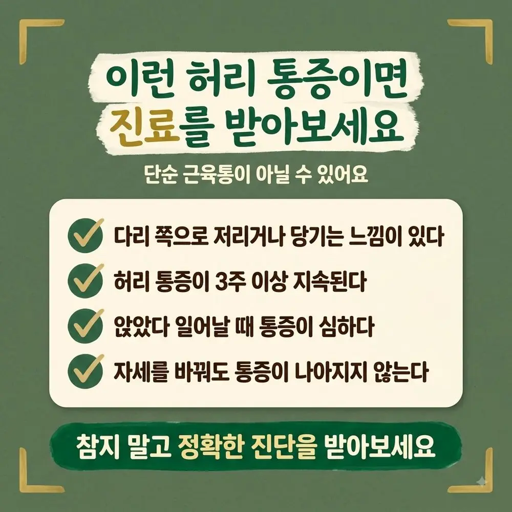 허리 통증 경고 신호 한방치료 - 인천 송도 더율한의원