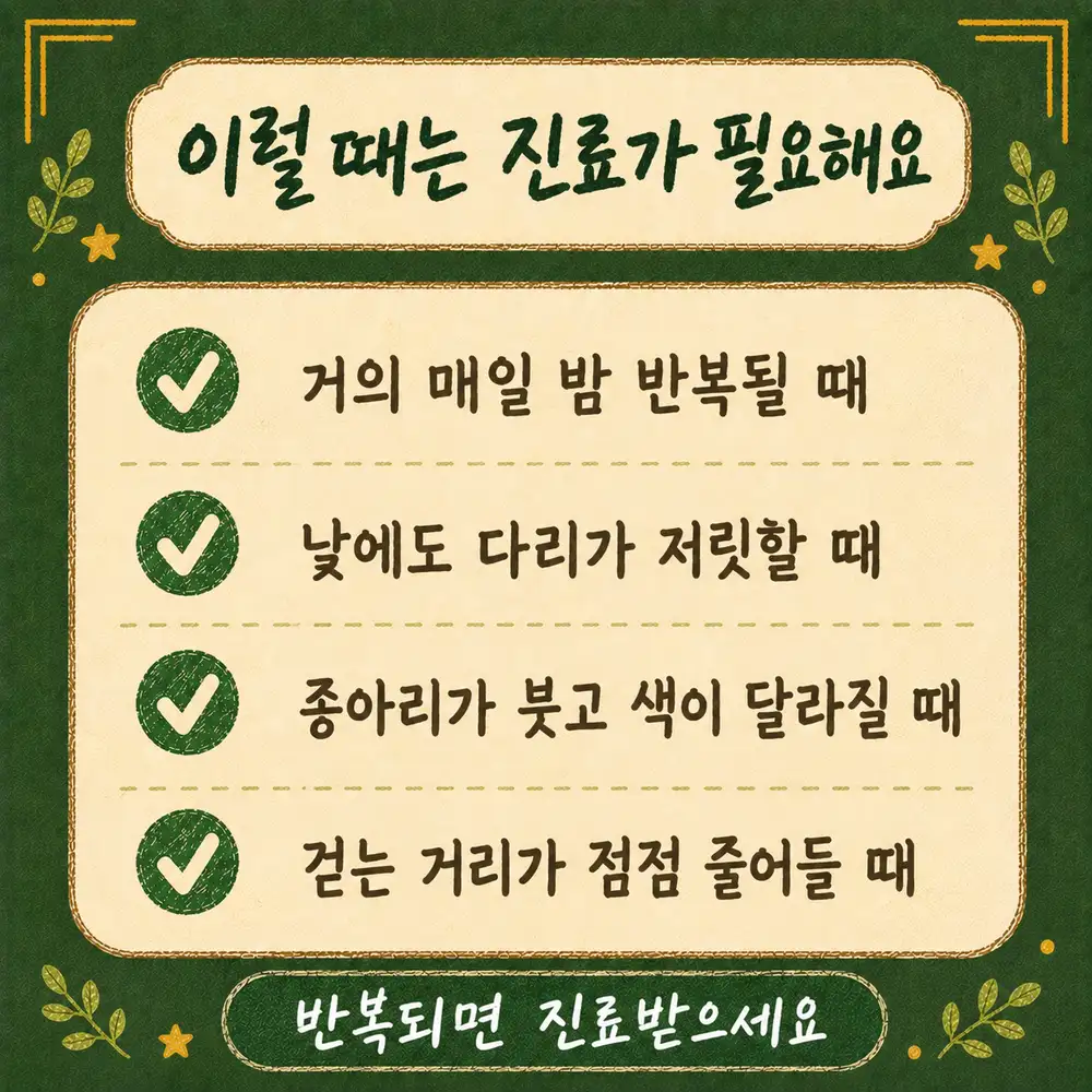 야간 종아리 경련 경고 신호 한방치료 - 인천 송도 더율한의원