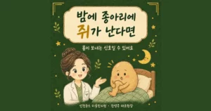 야간 종아리 경련 한방치료 - 인천 송도 더율한의원