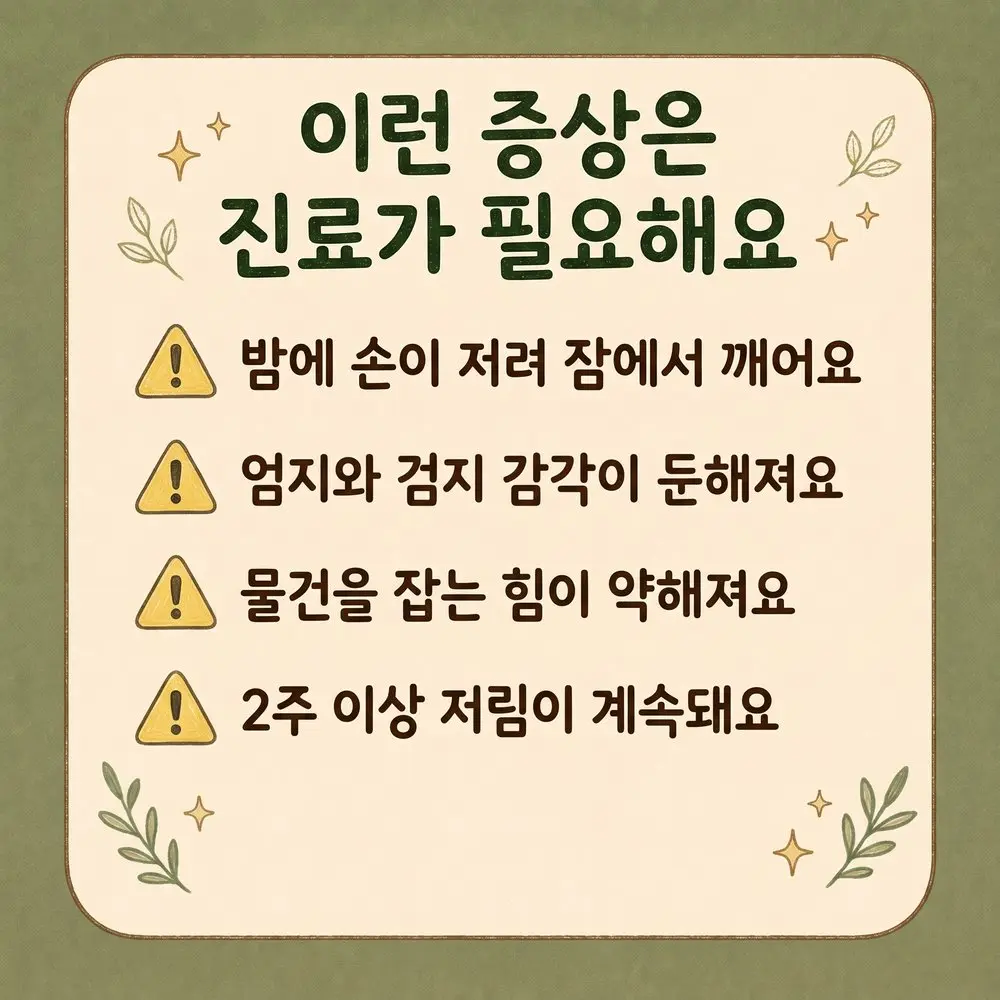 손목터널증후군 경고 신호 한방치료 - 인천 송도 더율한의원