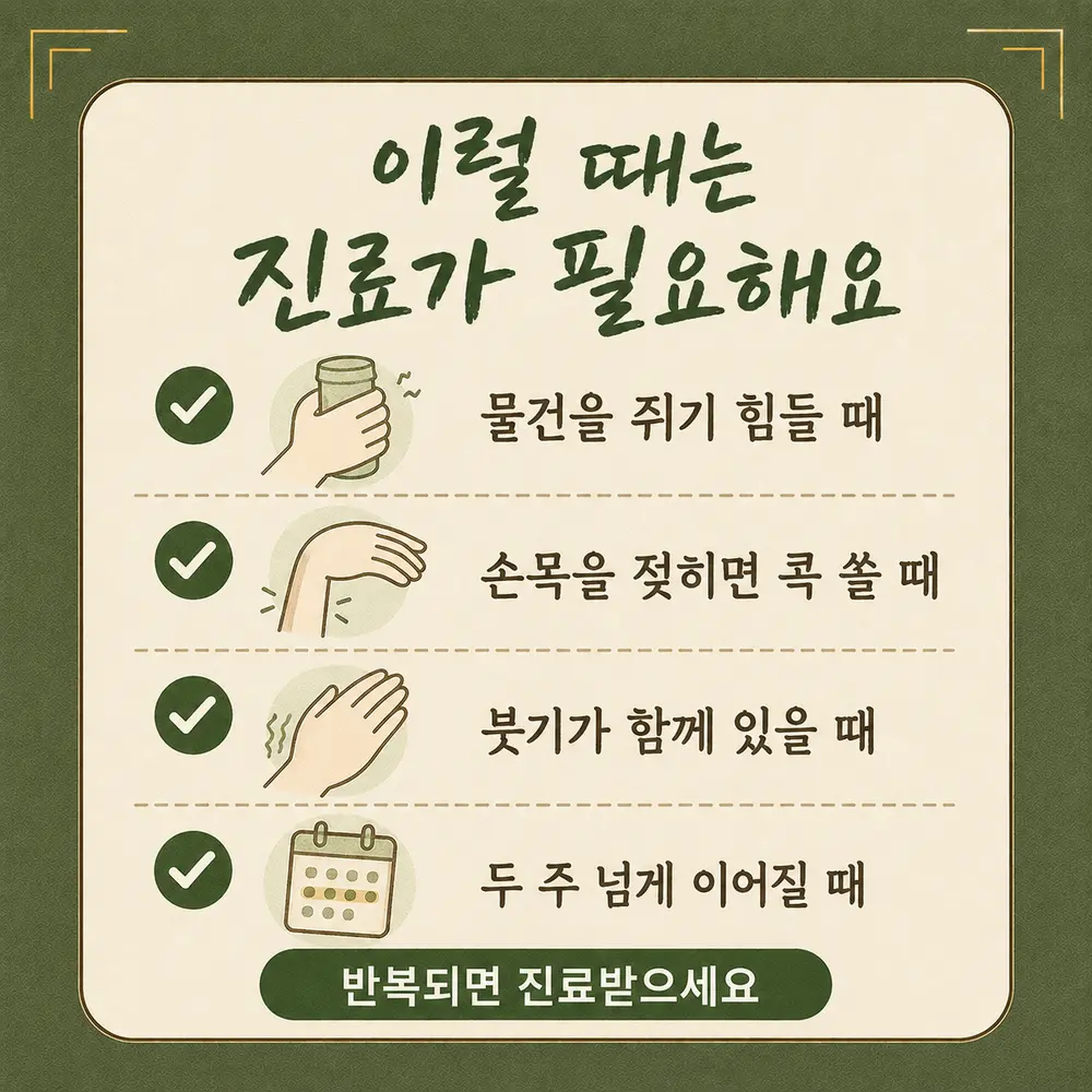 엄지 손목 통증 경고 신호 한방치료 - 인천 송도 더율한의원