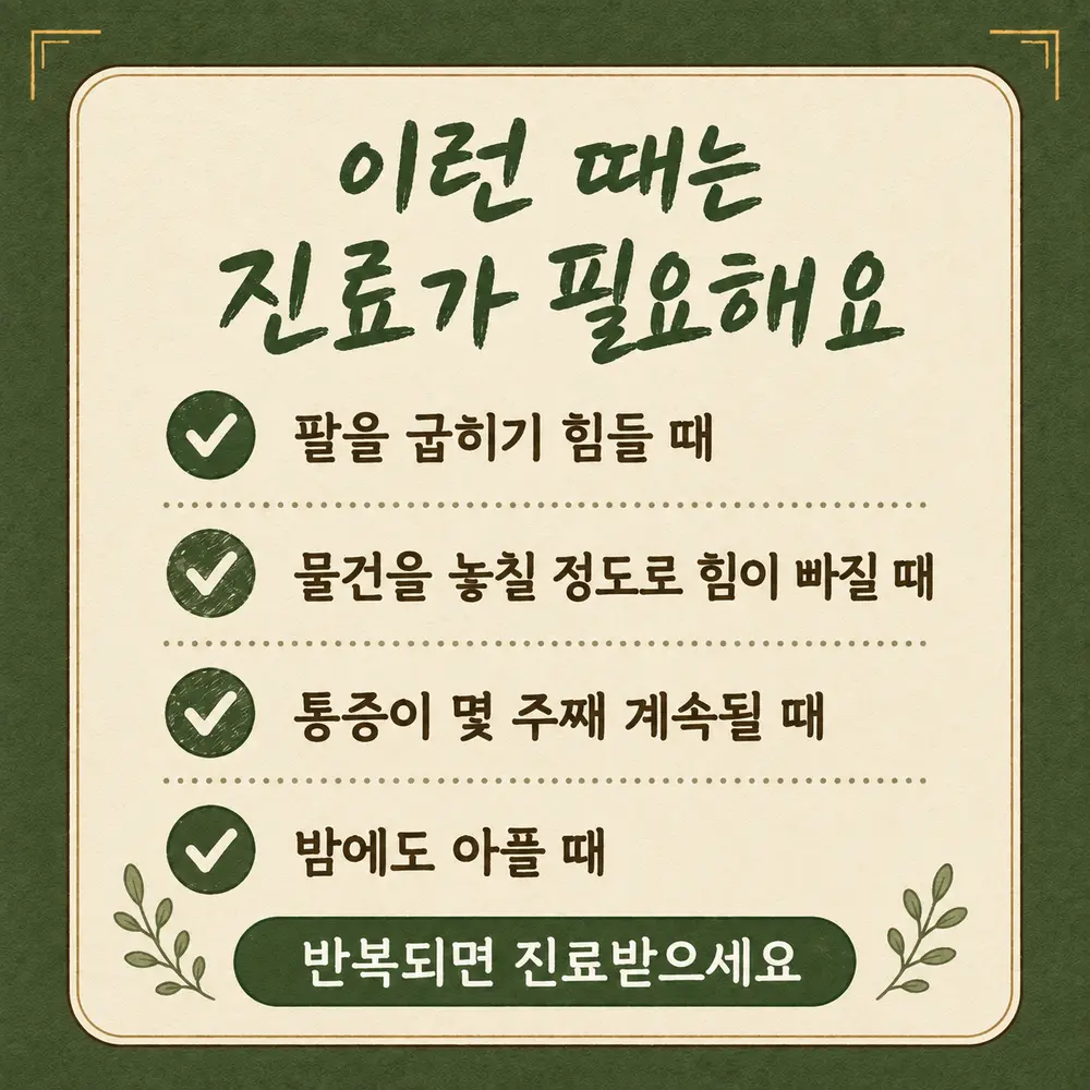팔꿈치 통증 경고 신호 한방치료 - 인천 송도 더율한의원