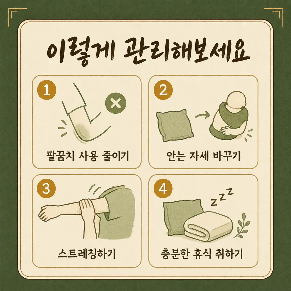 육아 팔꿈치 통증 관리법 한방치료 - 인천 송도 더율한의원