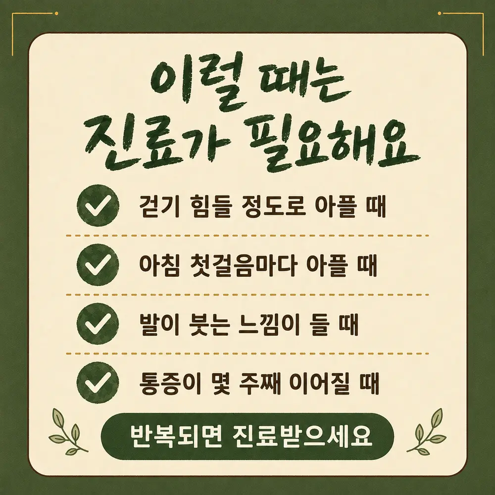 발바닥 아치 통증 상담 - 인천 송도 더율한의원