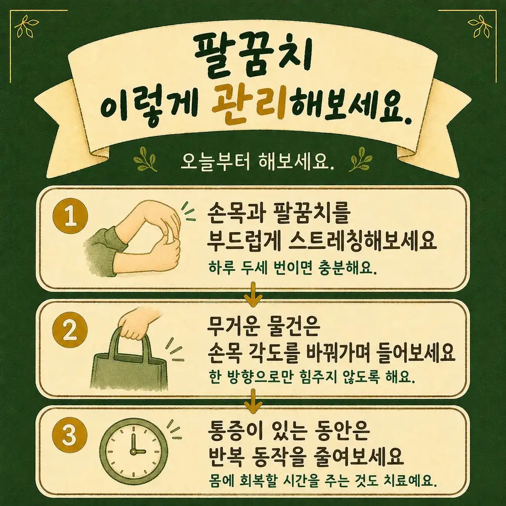골프엘보 관리법 한방치료 - 인천 송도 더율한의원