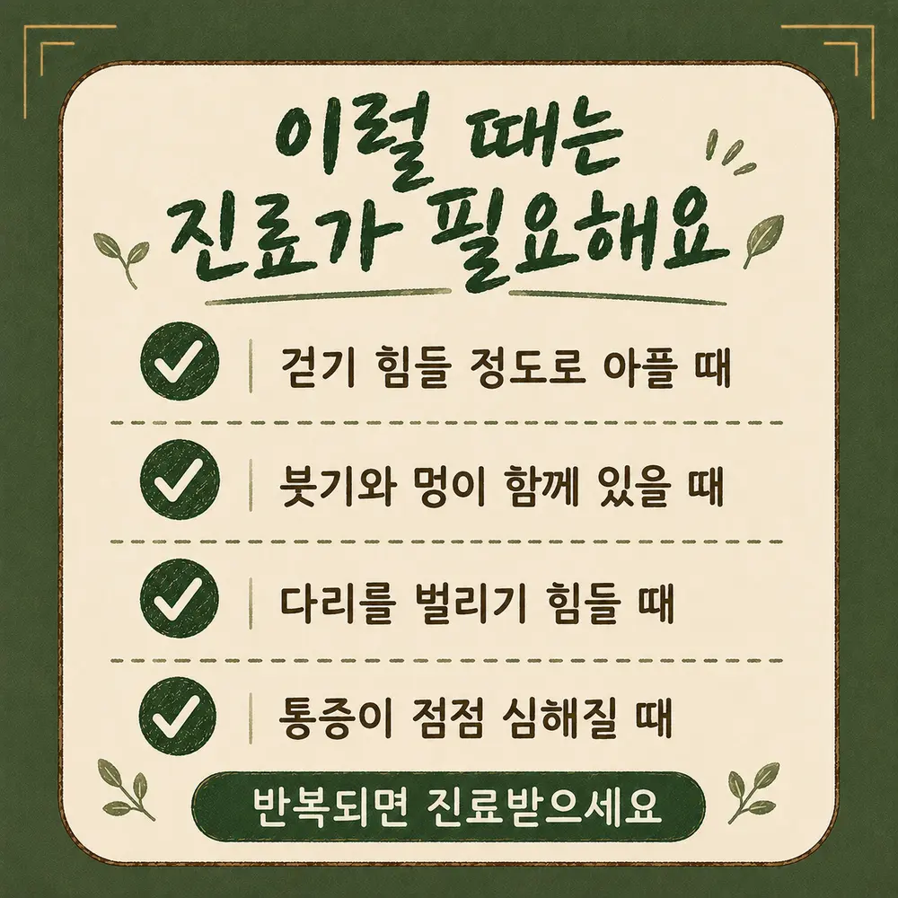 사타구니 통증 경고 신호 한방치료 - 인천 송도 더율한의원