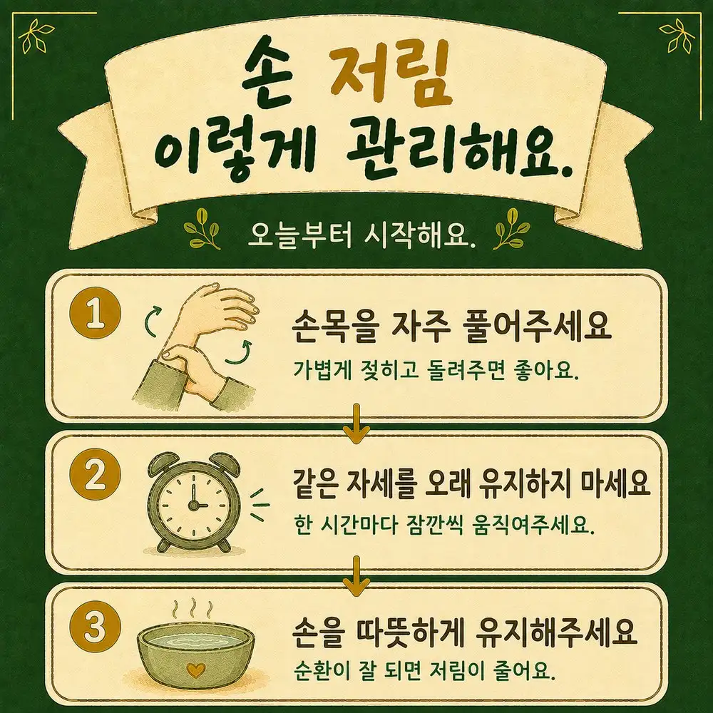 손 저림 관리법 한방치료 - 인천 송도 더율한의원