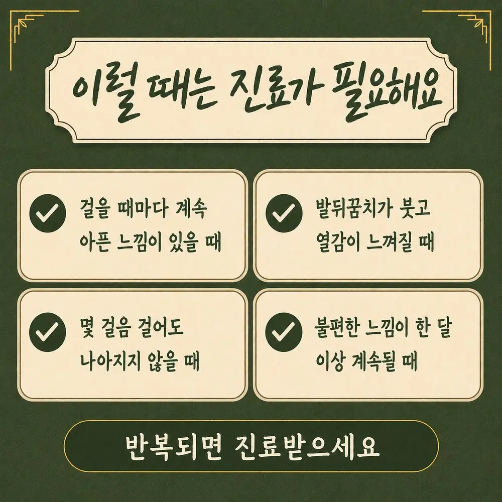 발뒤꿈치 통증 경고 신호 한방치료 - 인천 송도 더율한의원